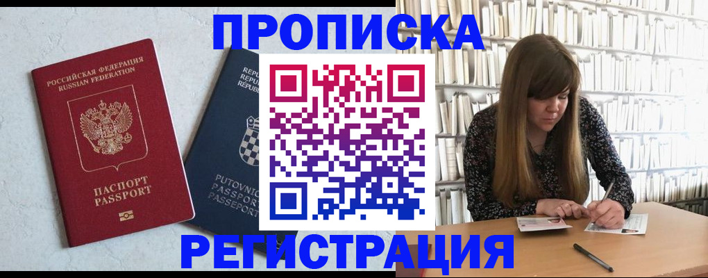 прописка законно в Лихославле